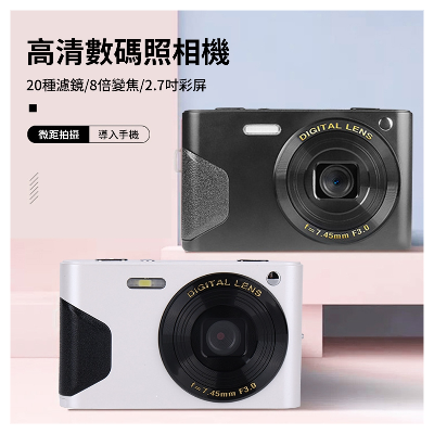 高清數位學生照相機【白】