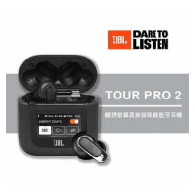 JBL TOUR PRO 2觸控螢幕有線降躁藍芽耳機