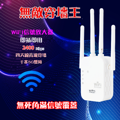 Wireless Repeater 支持5G/2.4G WIFI放大器
