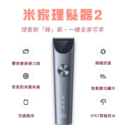 小米 米家理髮器2 電動理髮器 IPX7 防水