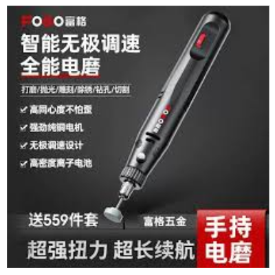 富格 迷你打磨機/雕刻筆(附配件)