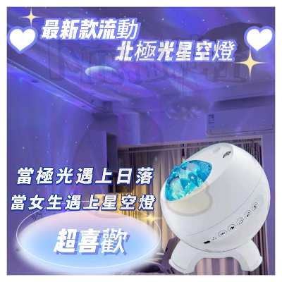 LED星空投影燈 流動投影燈 夜燈 房間氣氛燈 氛圍燈