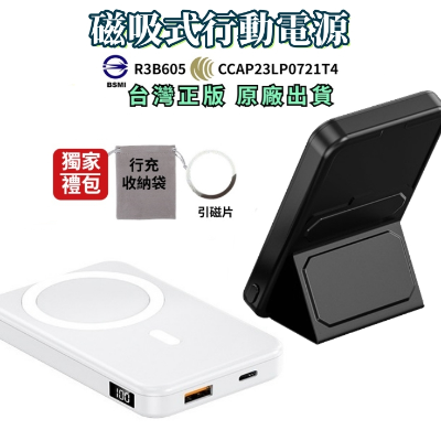 磁吸行動電源 10000mAh大容量
