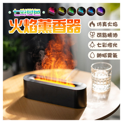 七彩變色火焰薰香器 黑