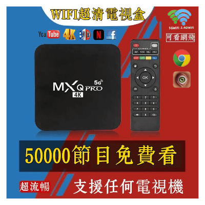 4K電視盒