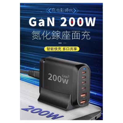 200W氮化鎵充電器