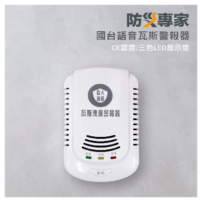 瓦斯警報器