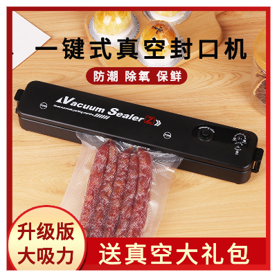 家用自動真空封口機