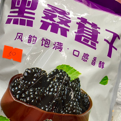 黑桑葚干500g(20250112)