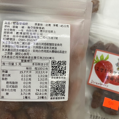 沒空沒空我莓控-戀香草莓乾45g(20250118) 