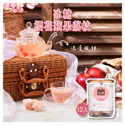 冰糖櫻花蘋果荔枝 (17gx12入/罐) 