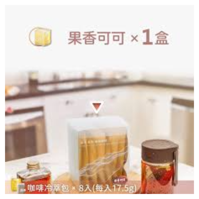 果香可可 (17g x 8入)冰釀熟成 益生菌咖啡 2025/02/19