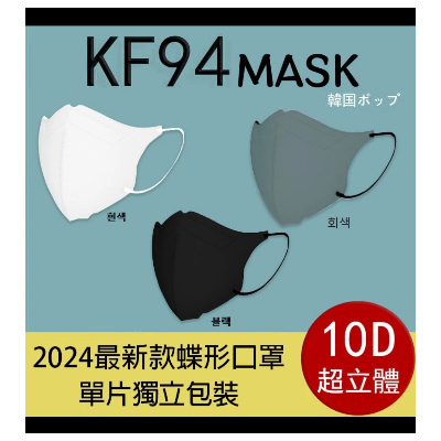 韓國KF94 10D立體口罩10入*7包