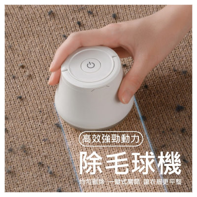 除毛球機 高效強勁動力