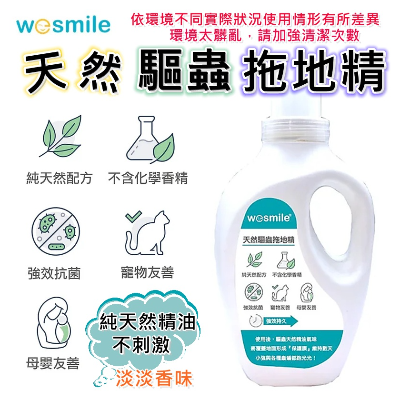 Wesmile 天然驅蟲拖地精 1公升