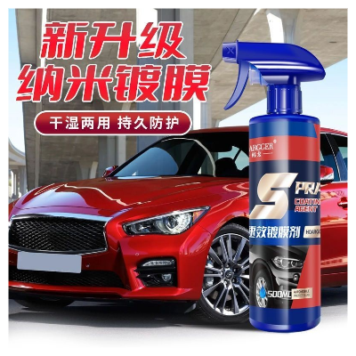 汽車用品清潔 鍍膜劑