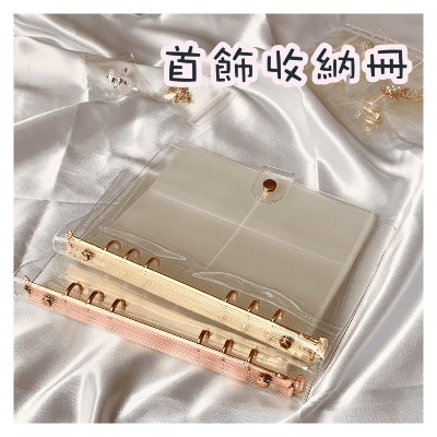首飾收納冊 玫瑰金