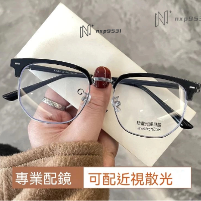 小紅書熱門款半框防藍光眼鏡【黑框】