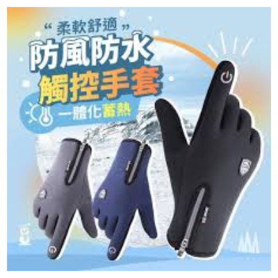 SPORT防風防水觸屏手套【深藍M】