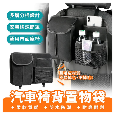 Xilla 汽車椅背置物袋