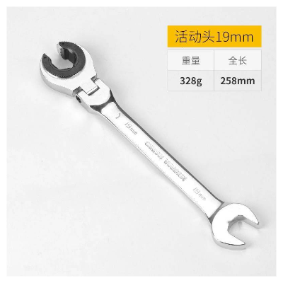 搖頭棘輪梅開板手19mm