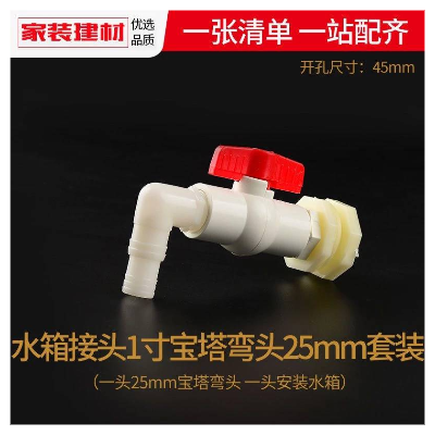 水箱接頭1吋接25mm彎頭
