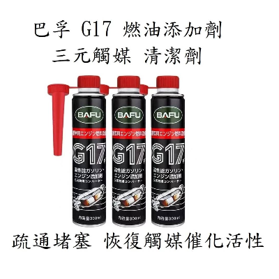 巴孚G17燃油添加劑