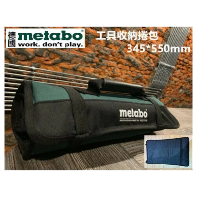 德國 METABO 16吋 工具包 /卷筒式工具包/扳手袋