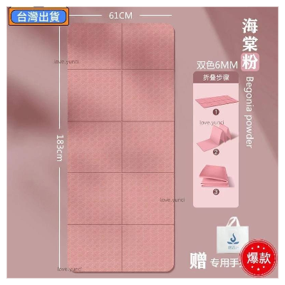 方便摺疊瑜珈墊(粉)