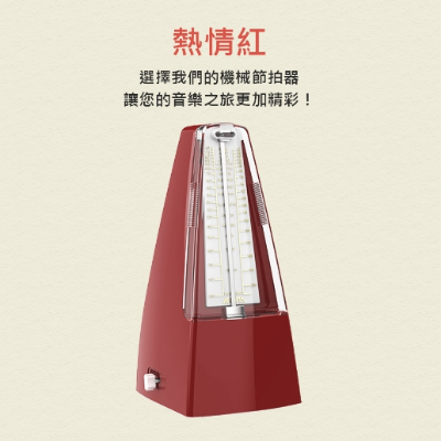 機械節拍器