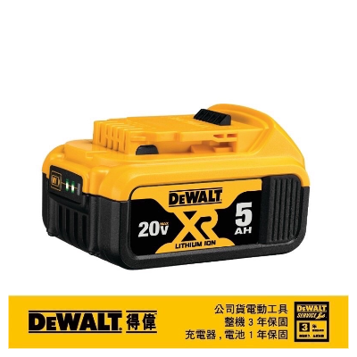 得偉 5AH 20V 全新電池
