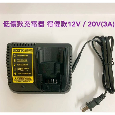 得偉 12V/20V 3A快速充電 DCB118充電器 鋰電池充電器(不含電池)