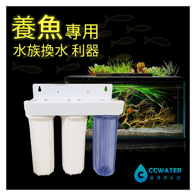 換水利器3胞胎 水族用三胞胎*三管過濾器/3胞胎除氯版