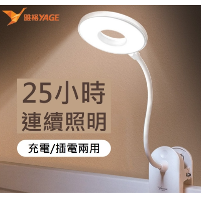 雅格夾式環形護眼檯燈