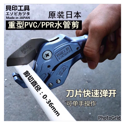 貝印 VP-36 PVC管鉗