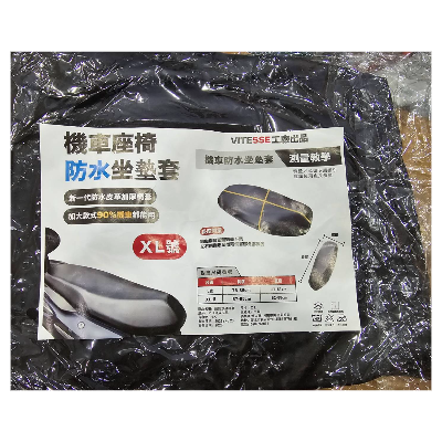 機車座椅 防水坐墊套 XL