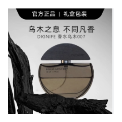 DIGNIFE等黎妃香水#皇家烏木007  50ml
