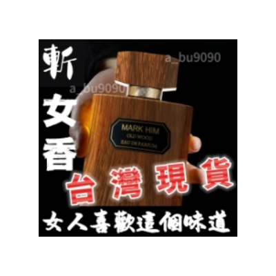 MARK HIM烏木木質沉香男士專用香100ml