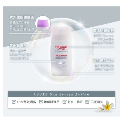 ORIKS水凝輕透防曬精華SPF50 PA++++