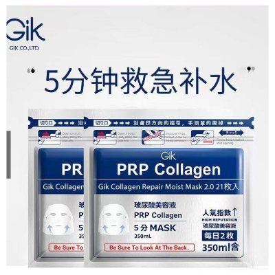 Gik面膜prp玻尿酸美容液膠原修護保溼補水急救面膜(21片入)