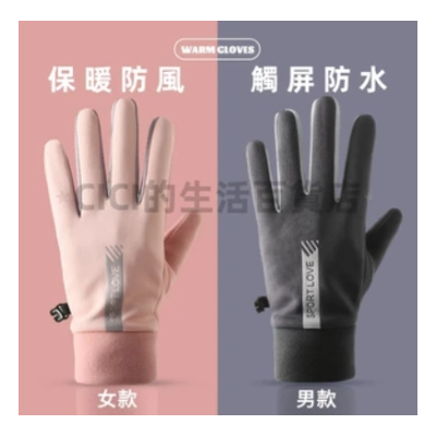 SPORTSLOVE 女性防風防水手套(粉)