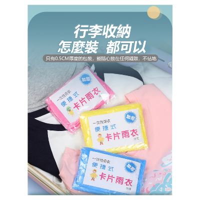 【卡片雨衣】男女適用輕便性雨衣