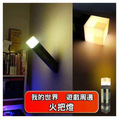 火把燈 