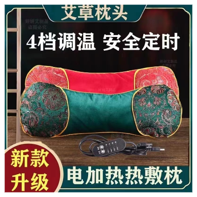 多功能電加熱艾草枕頭