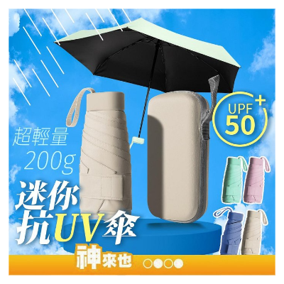 六折便攜抗UV摺疊傘【隨機出貨，可許願顏色】