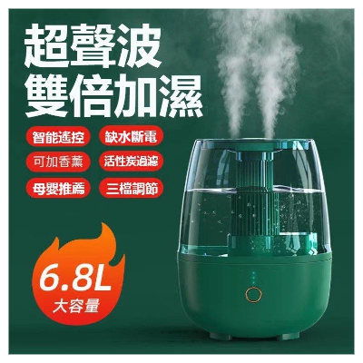 6.8L雙噴加濕器  薰香加濕器