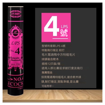 正品利普斯羽球 4號