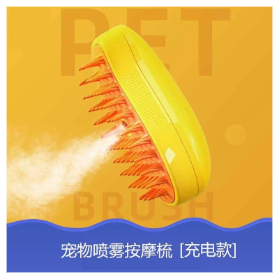 寵物噴霧按摩梳 