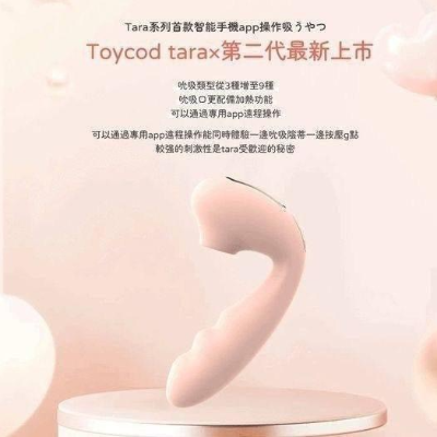 【滿18歲才能購買】TARA X二代目吸吮器