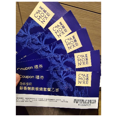 夏慕尼餐卷 新香榭鐵板燒套餐乙客